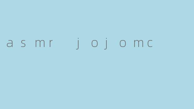 什么是ASMR JOJOMC?**
